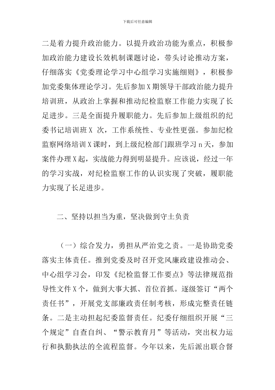 2024年度X纪委书记述职述廉报告_第2页