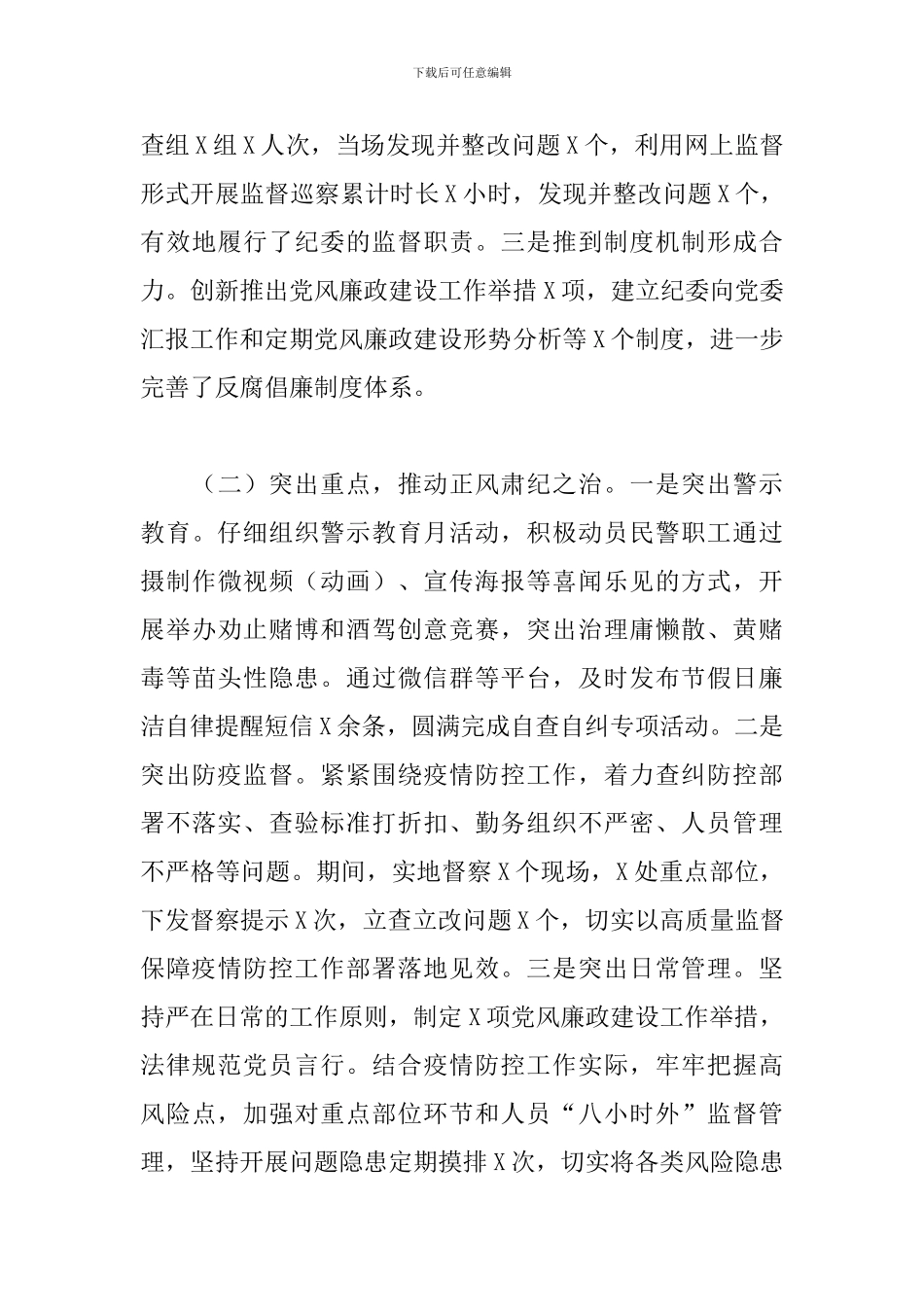 2024年度X纪委书记述职述廉报告_第3页