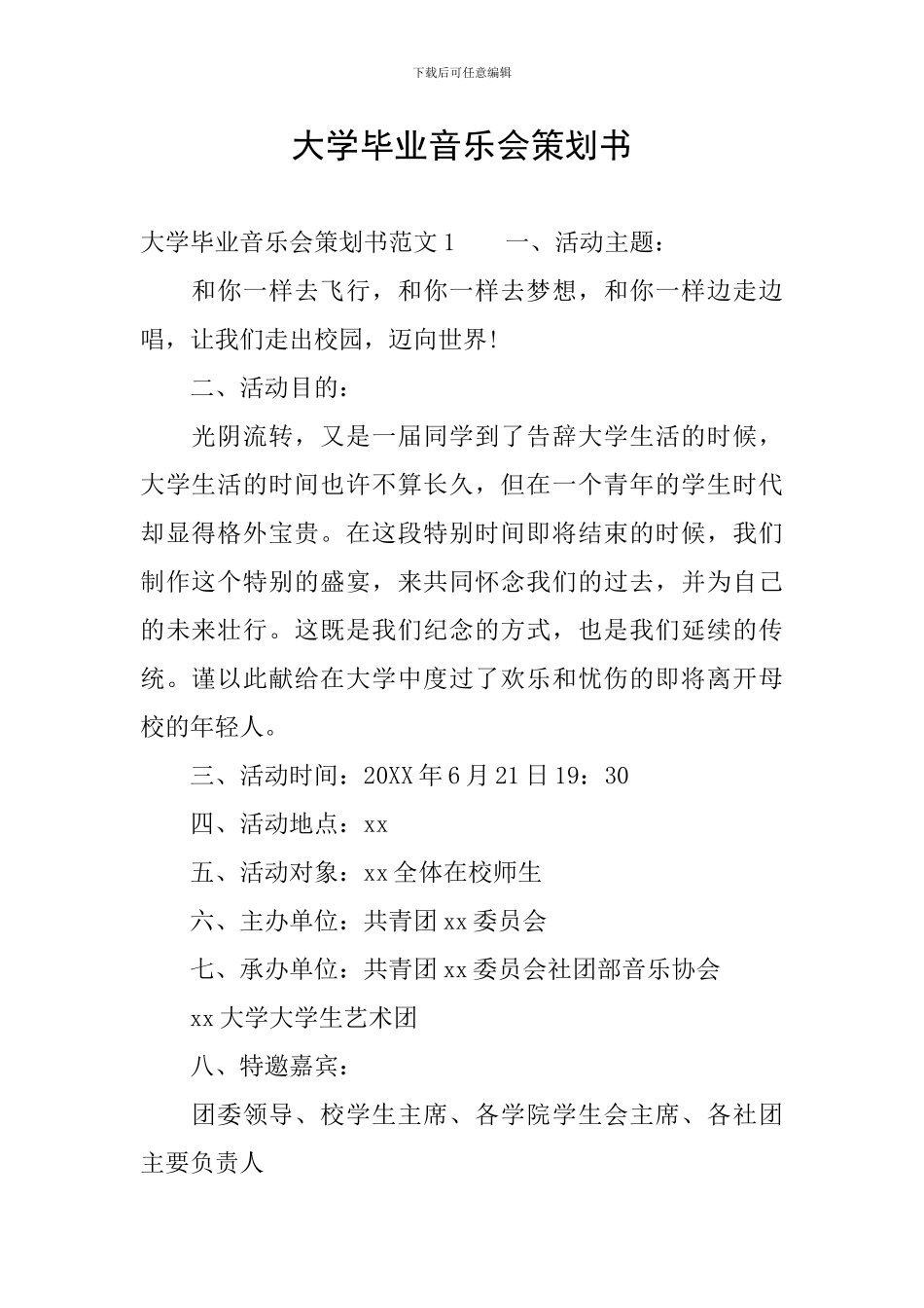 大学毕业音乐会策划书_第1页