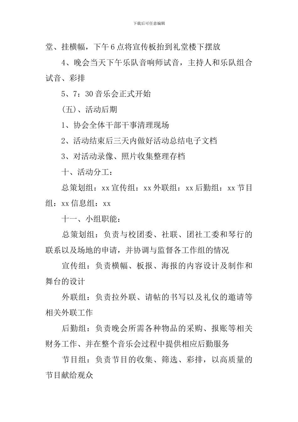 大学毕业音乐会策划书_第3页