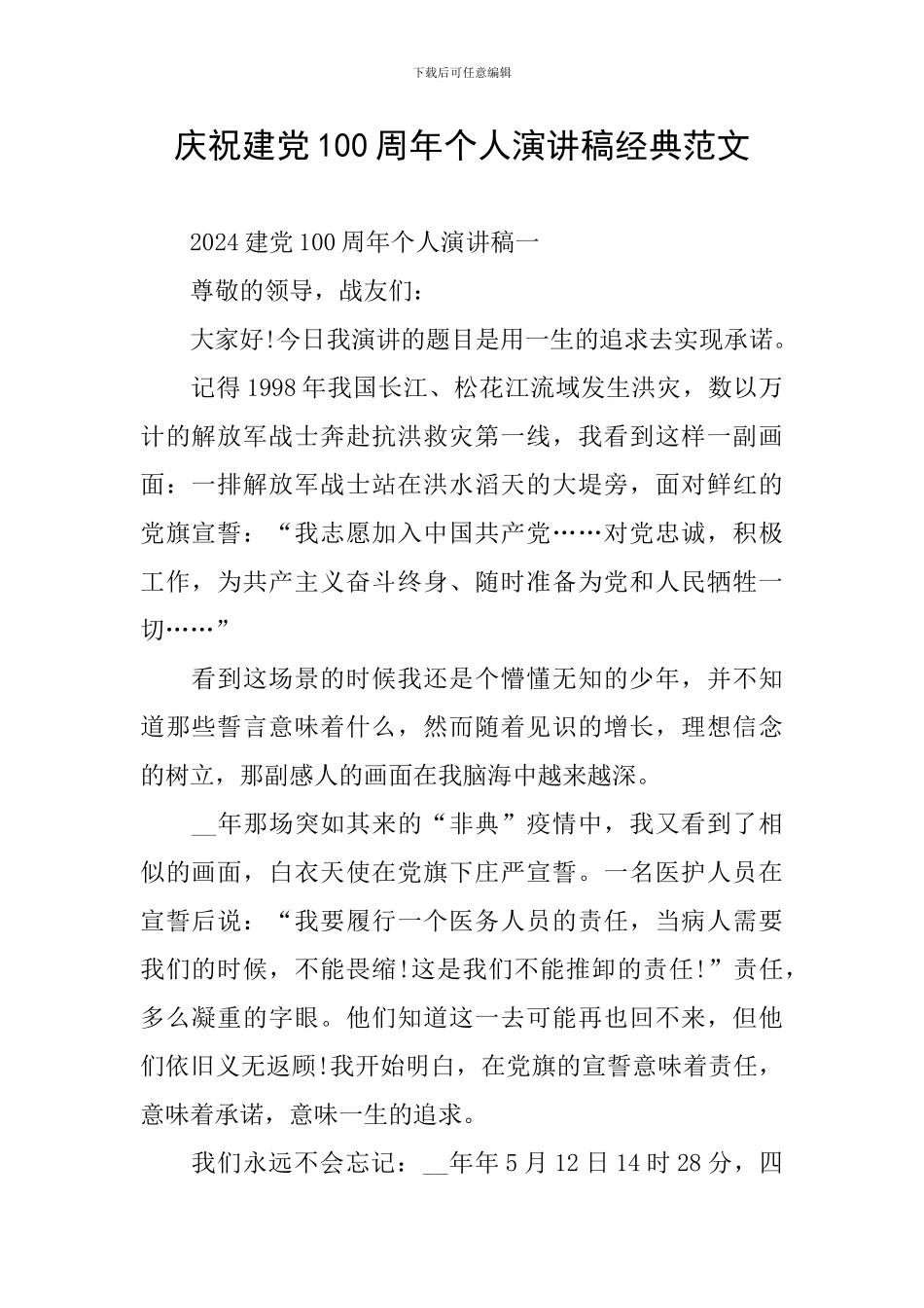 庆祝建党100周年个人演讲稿经典范文_第1页