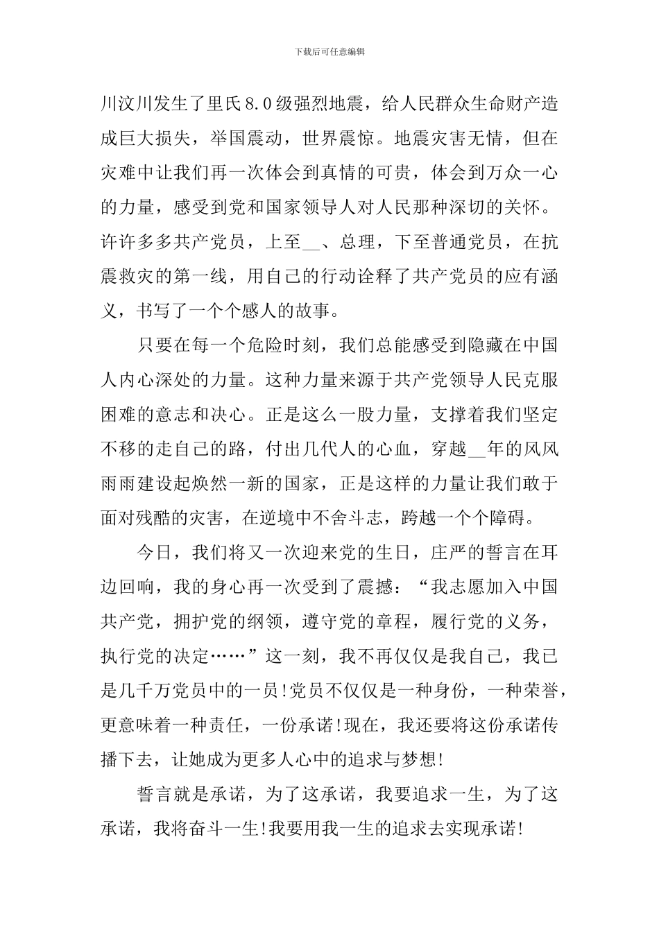 庆祝建党100周年个人演讲稿经典范文_第2页