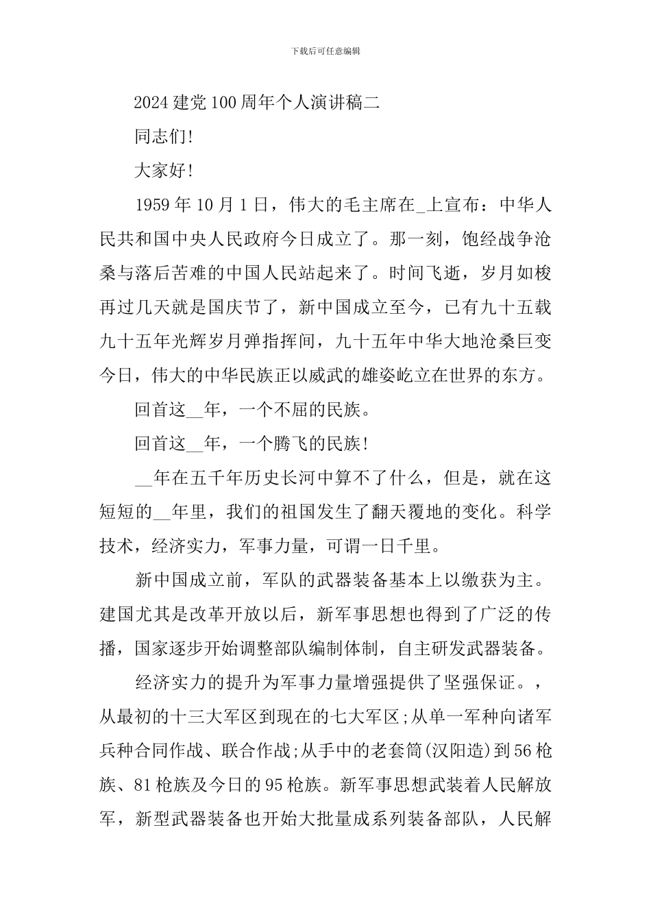 庆祝建党100周年个人演讲稿经典范文_第3页