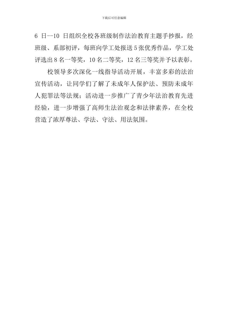 学校首届青少年法治宣传教育周活动总结_第2页
