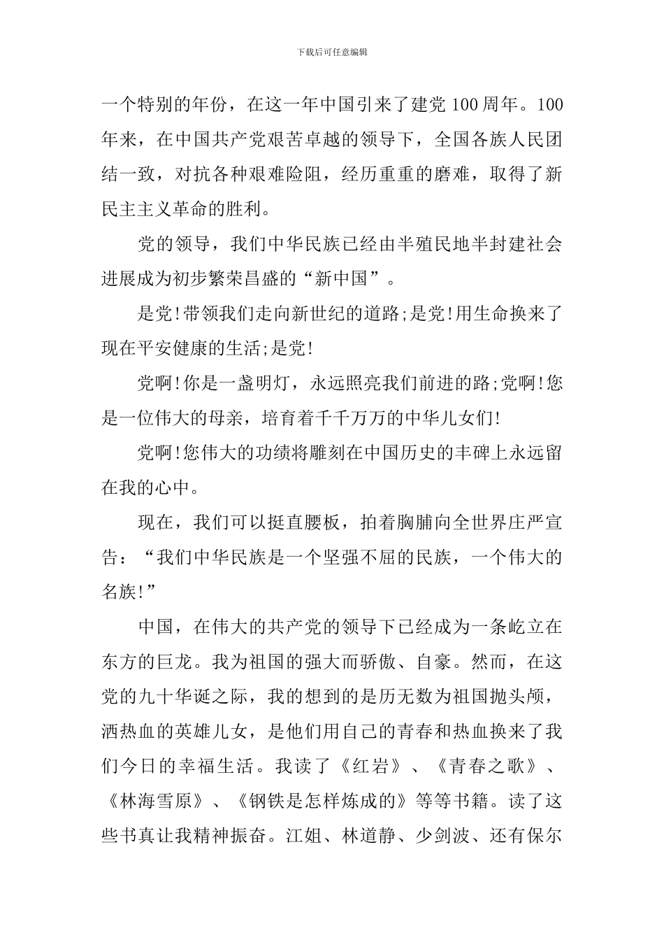 七一建党100周年英语作文_第2页