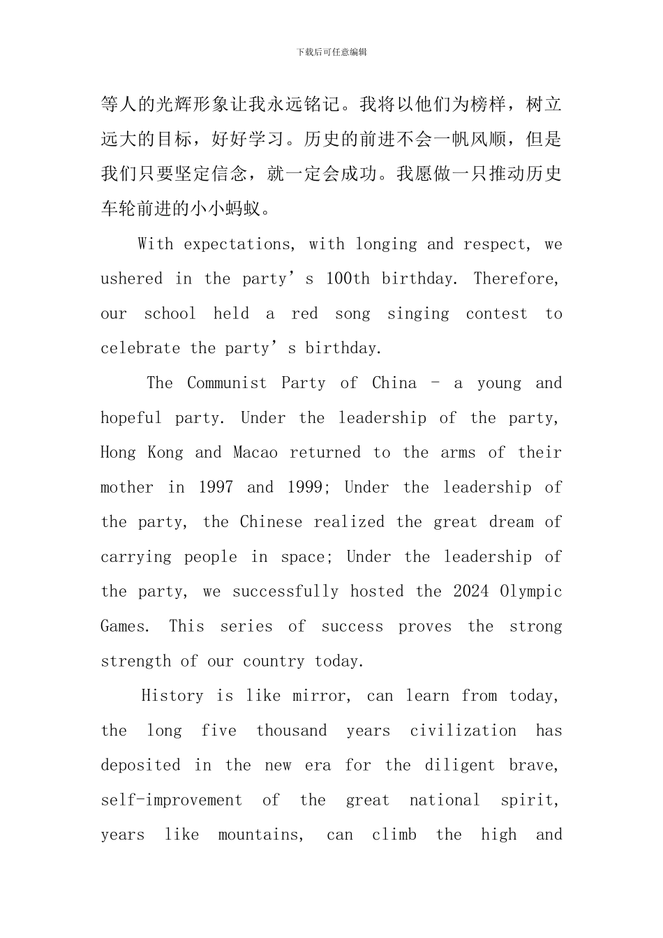 七一建党100周年英语作文_第3页