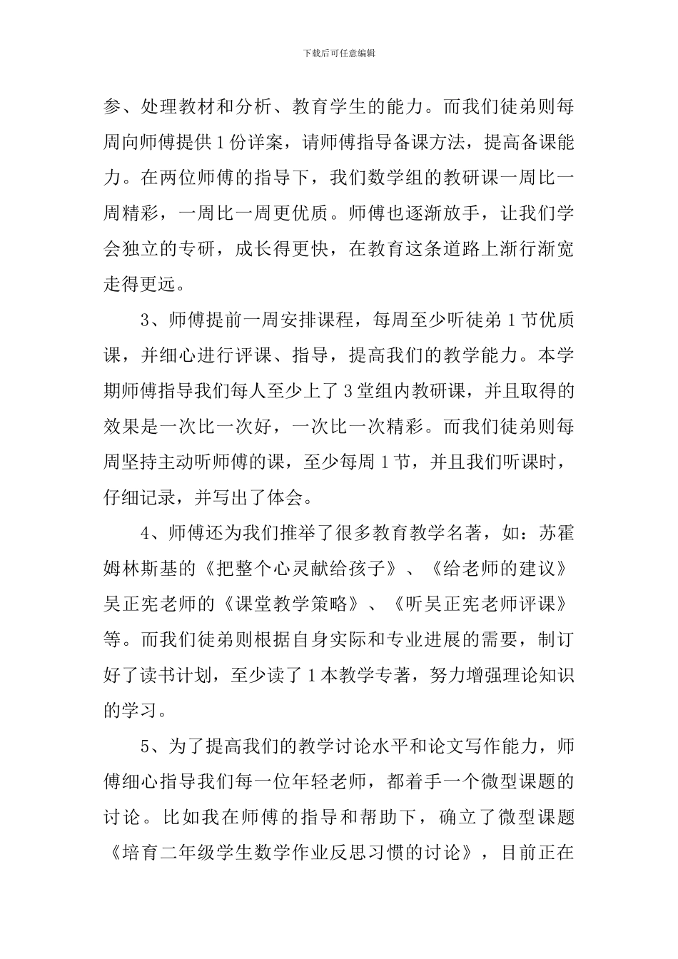 数学组师徒结对徒弟代表发言稿范文_第2页