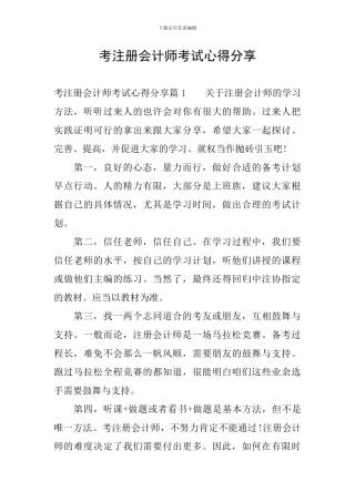 考注册会计师考试心得分享