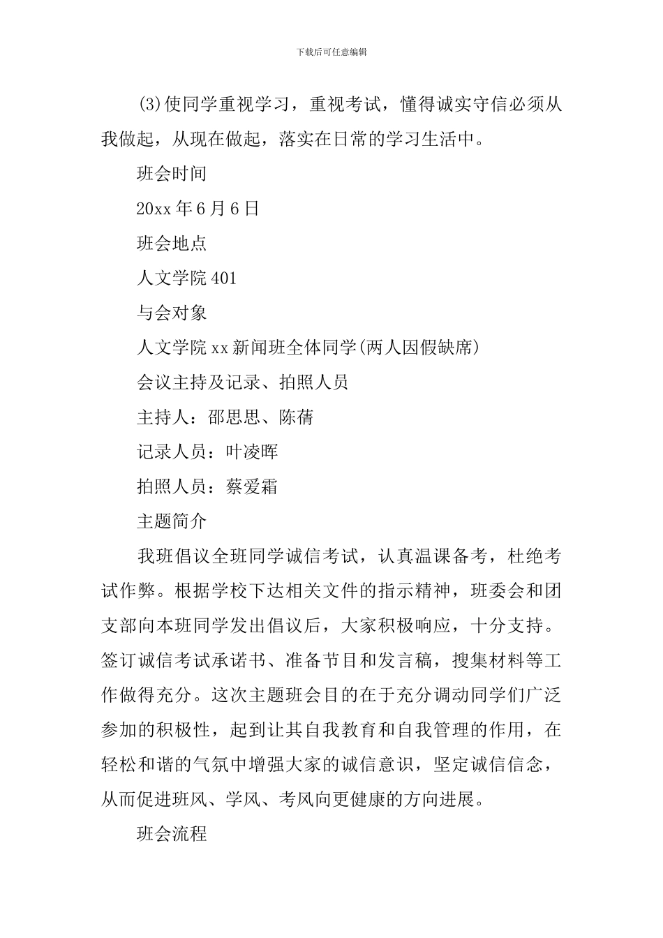 诚信考试的主题班会教学设计_第2页