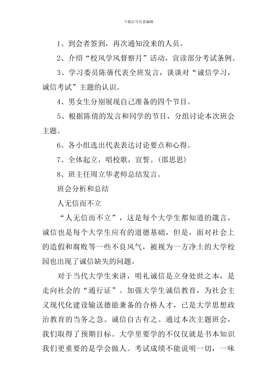 诚信考试的主题班会教学设计_第3页