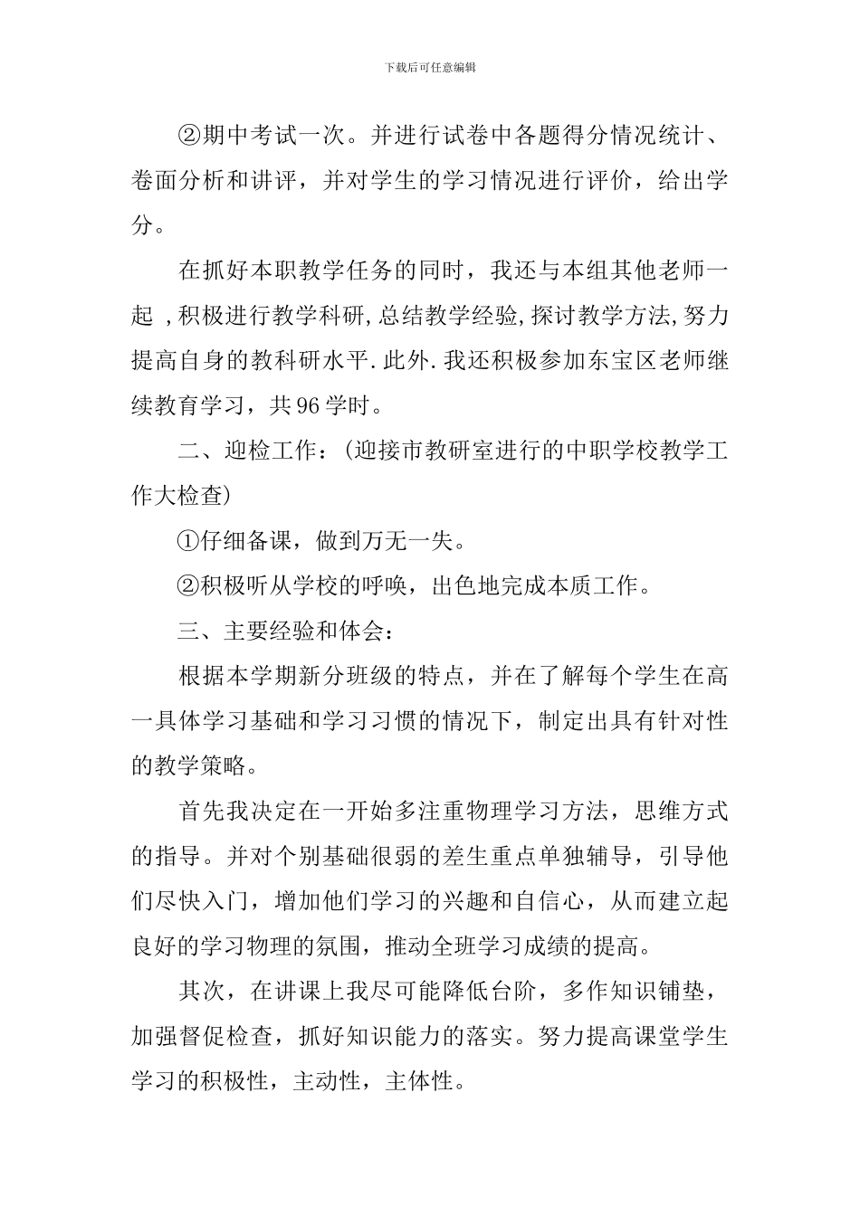 第二学期高二物理教学工作总结_第2页