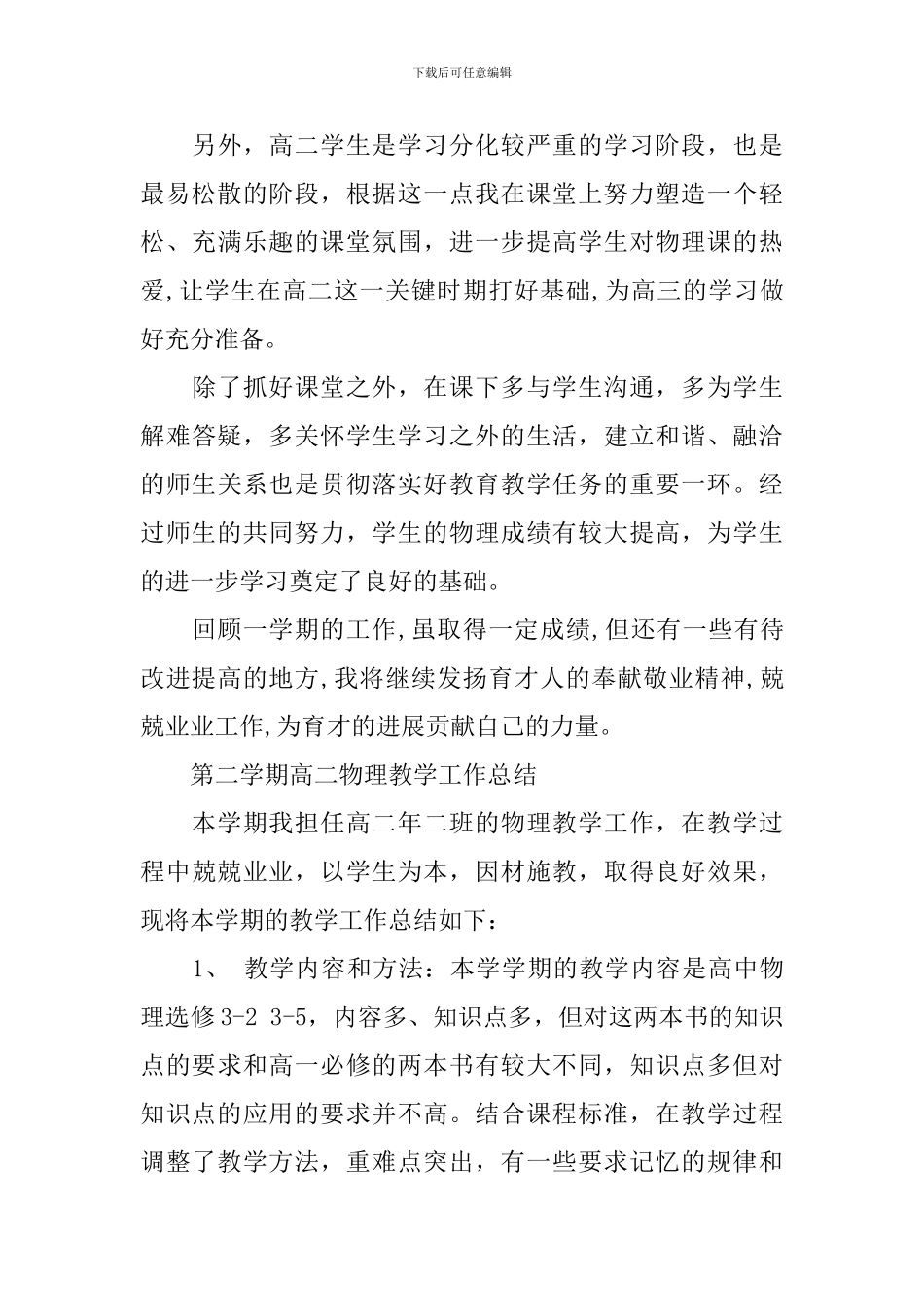 第二学期高二物理教学工作总结_第3页