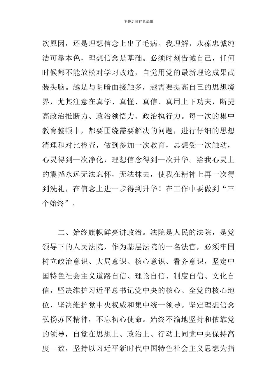关于政法队伍教育整顿心得体会范文3篇_第2页