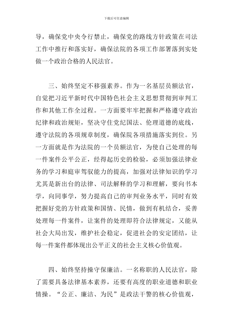 关于政法队伍教育整顿心得体会范文3篇_第3页