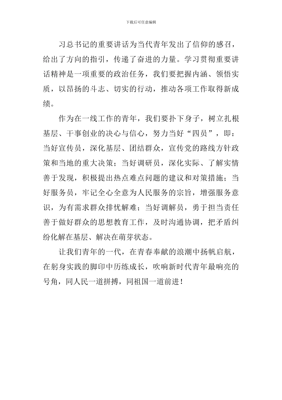 纪念五四运动100周年演讲稿：奉献青春-历练成长_第2页