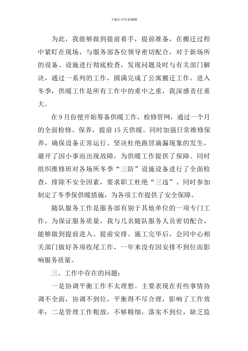 企业后勤服务部门述职报告_第2页