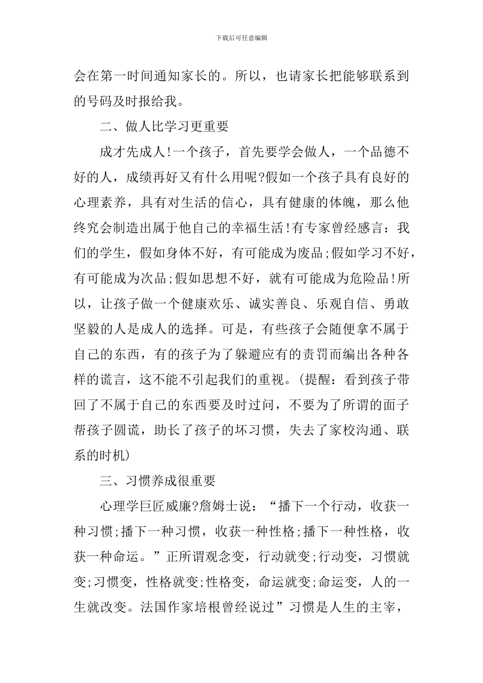 小学家长会班主任的发言稿_第2页