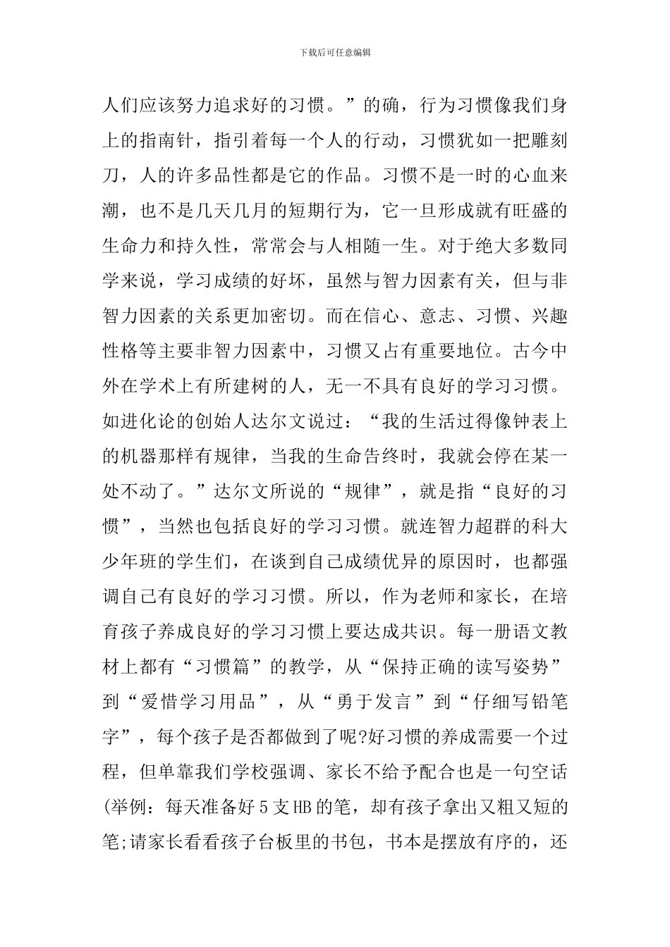 小学家长会班主任的发言稿_第3页