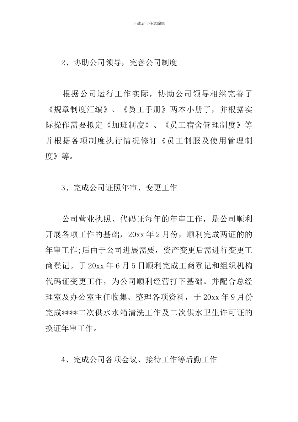 车间行政后勤工作总结范文五篇_第2页