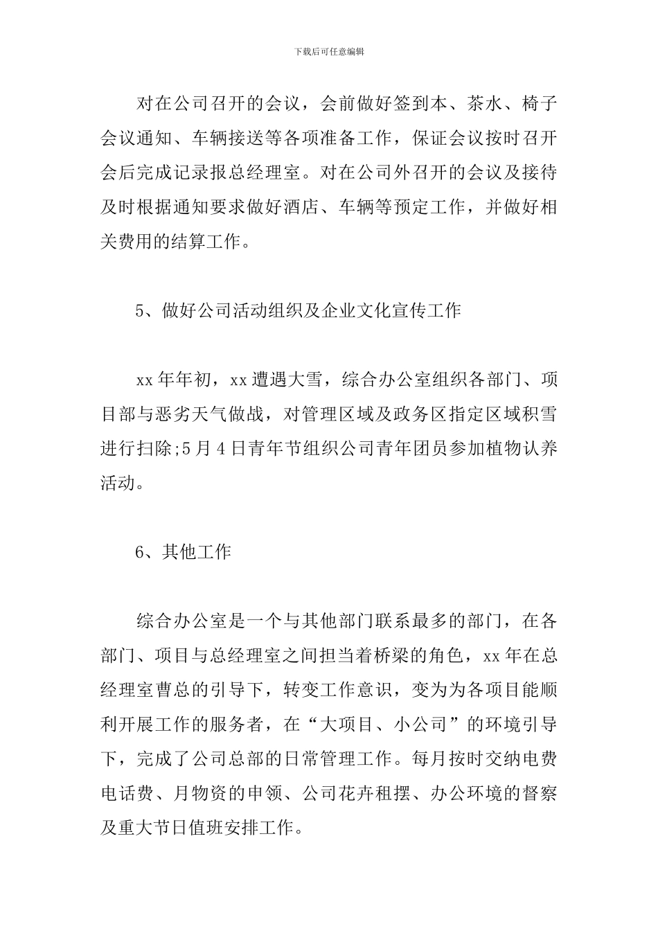 车间行政后勤工作总结范文五篇_第3页