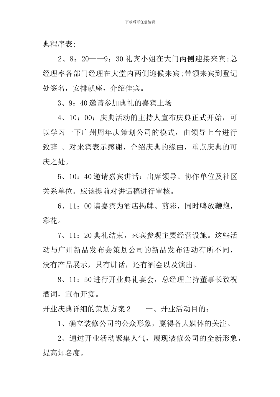 开业庆典详细的策划方案_第2页