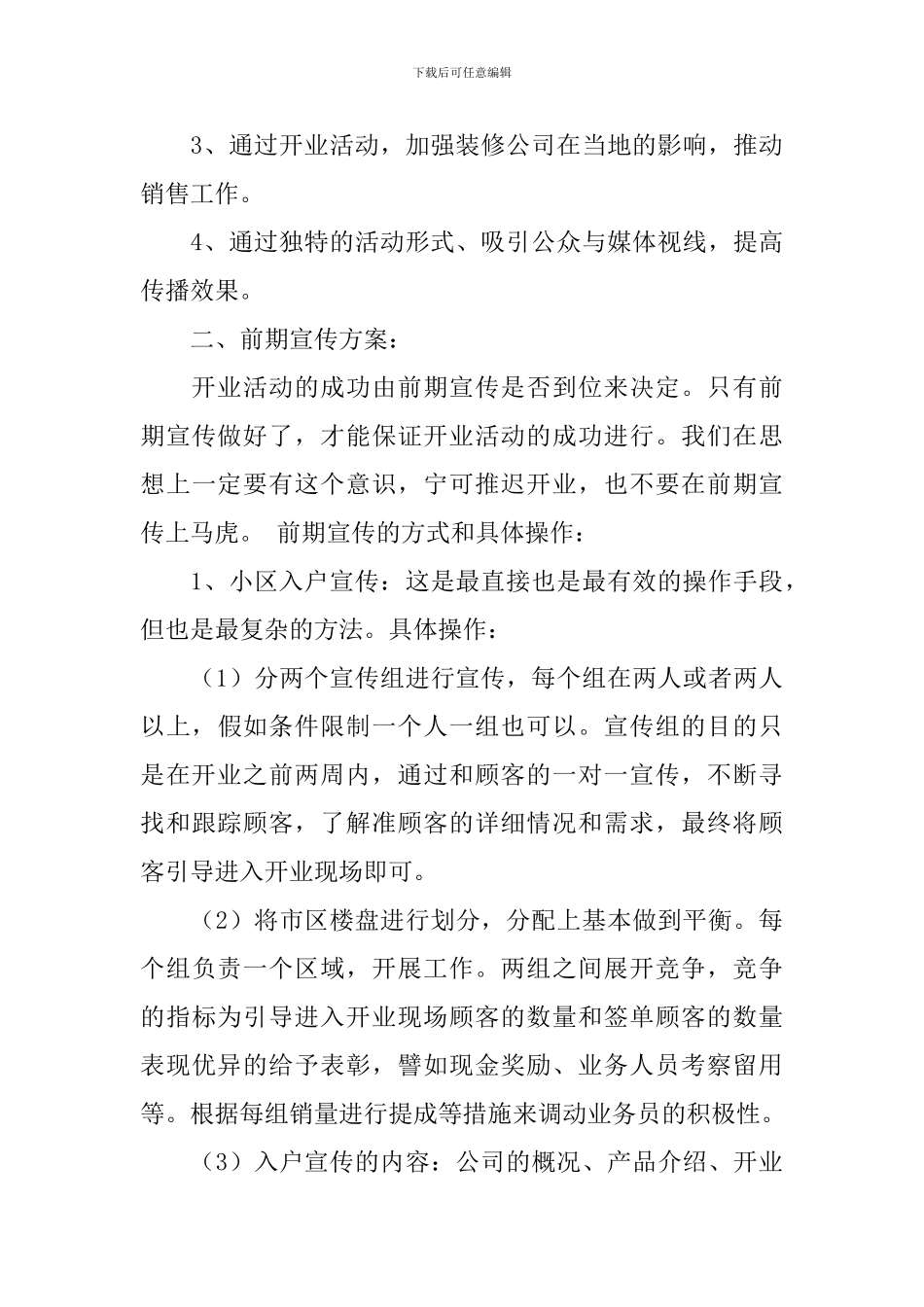 开业庆典详细的策划方案_第3页