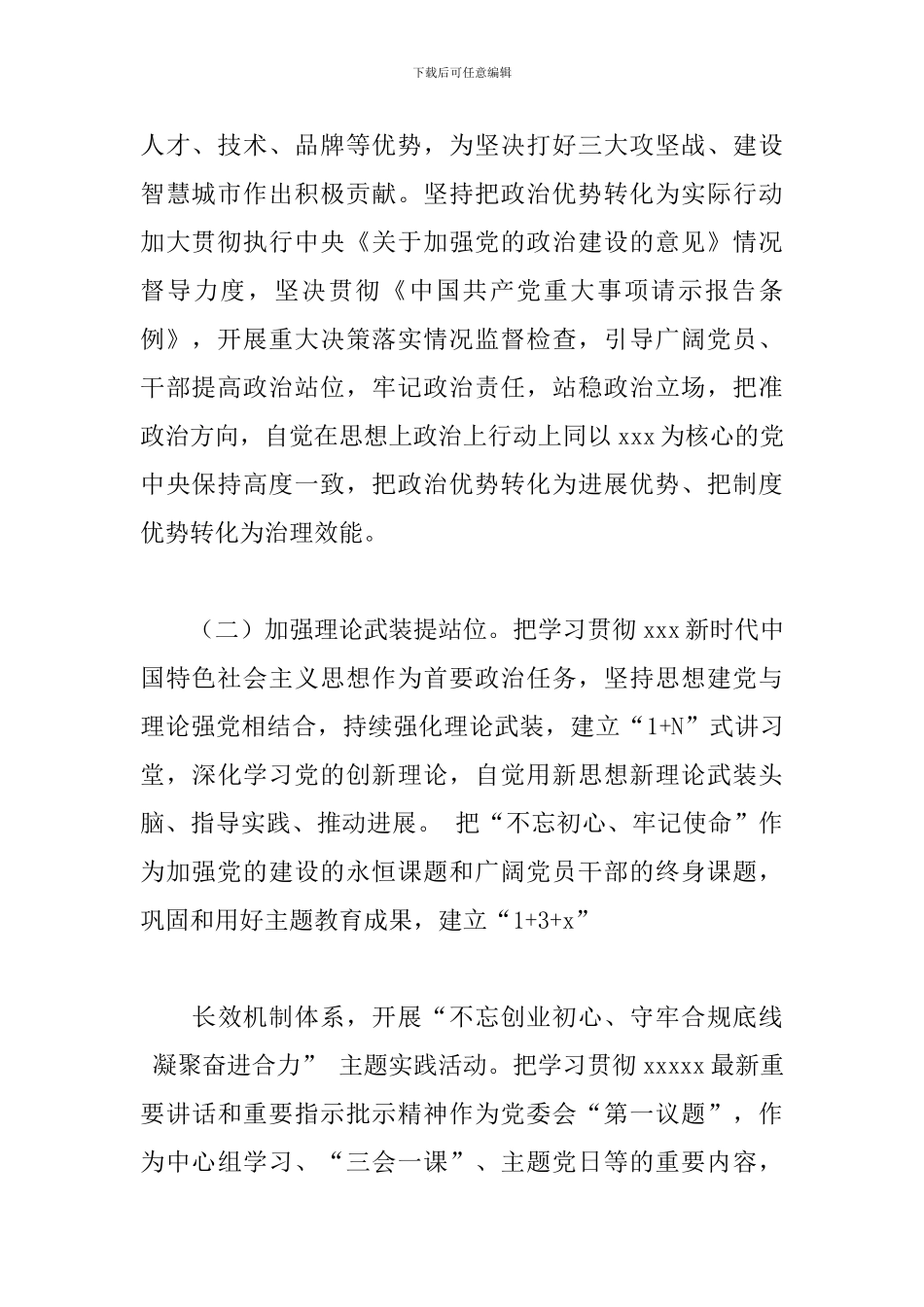 2024年集团公司党建工作要点_第2页