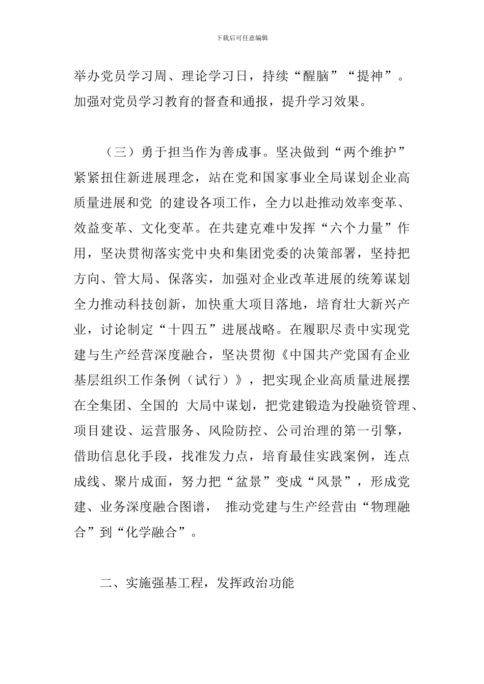 2024年集团公司党建工作要点_第3页