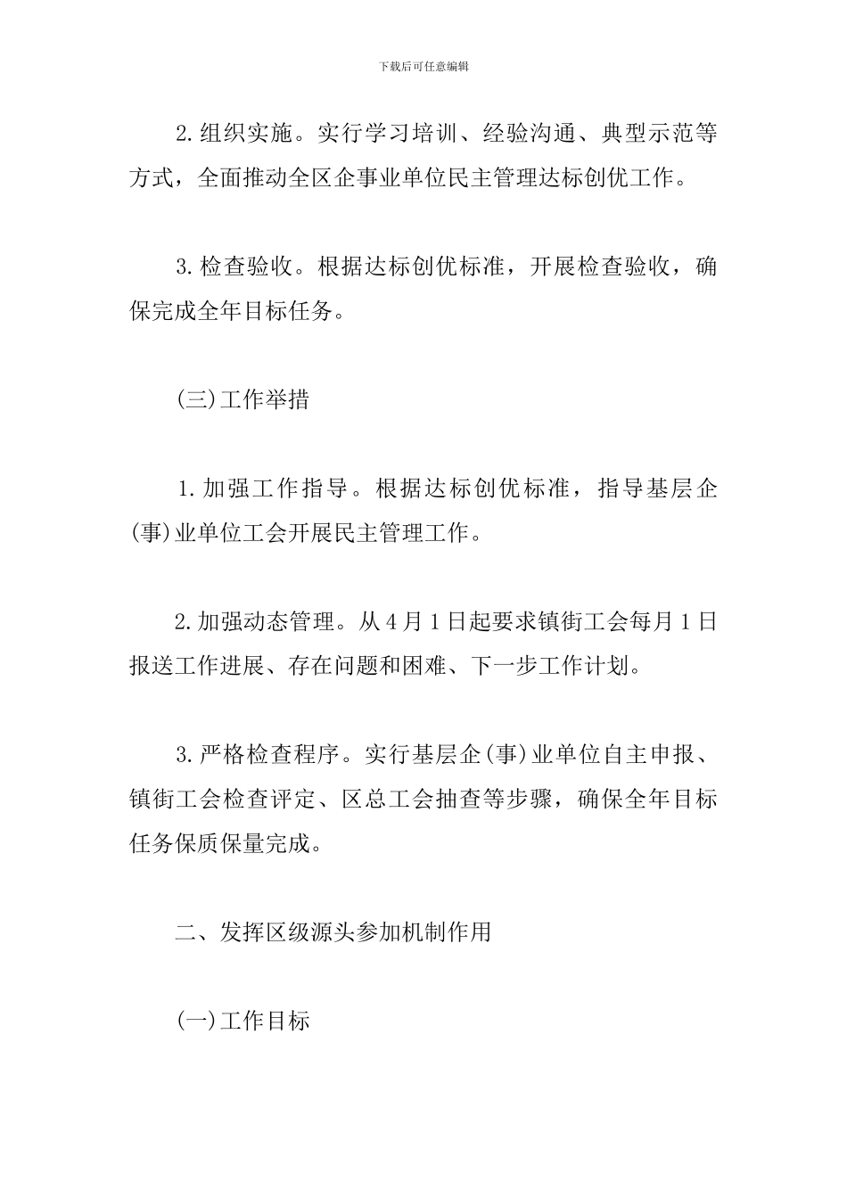 总工会服务基层工作部2024年度工作实施方案_第2页