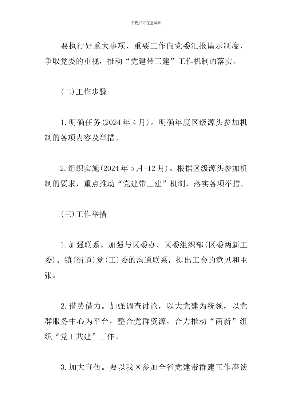 总工会服务基层工作部2024年度工作实施方案_第3页