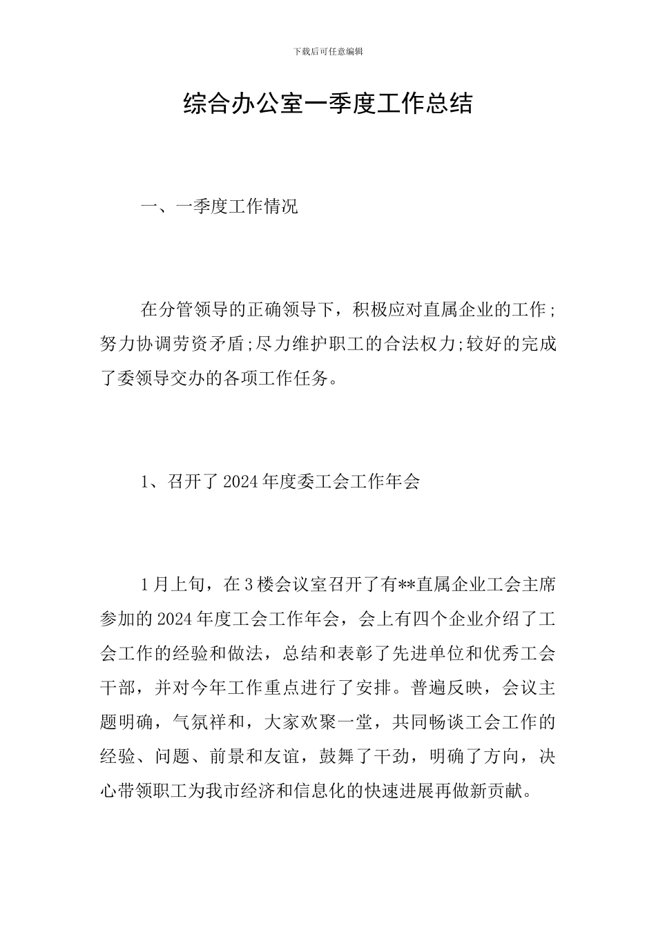 综合办公室一季度工作总结_第1页