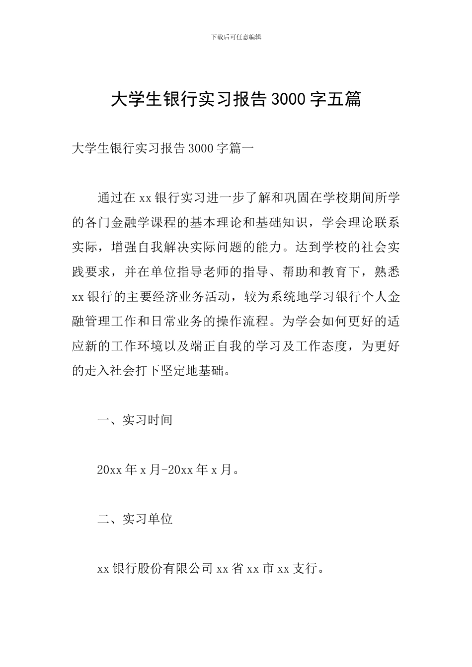 大学生银行实习报告3000字五篇_第1页
