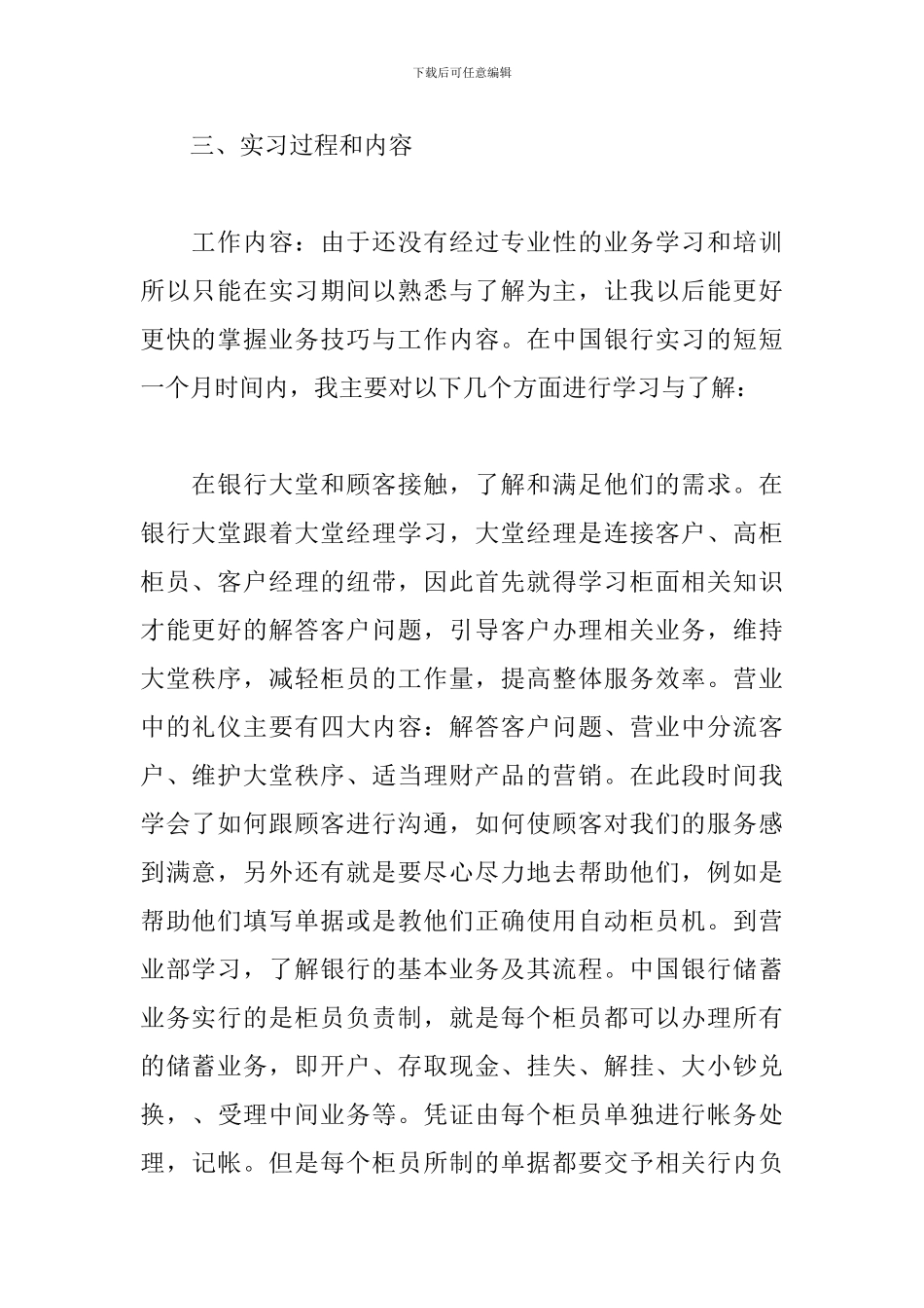 大学生银行实习报告3000字五篇_第2页