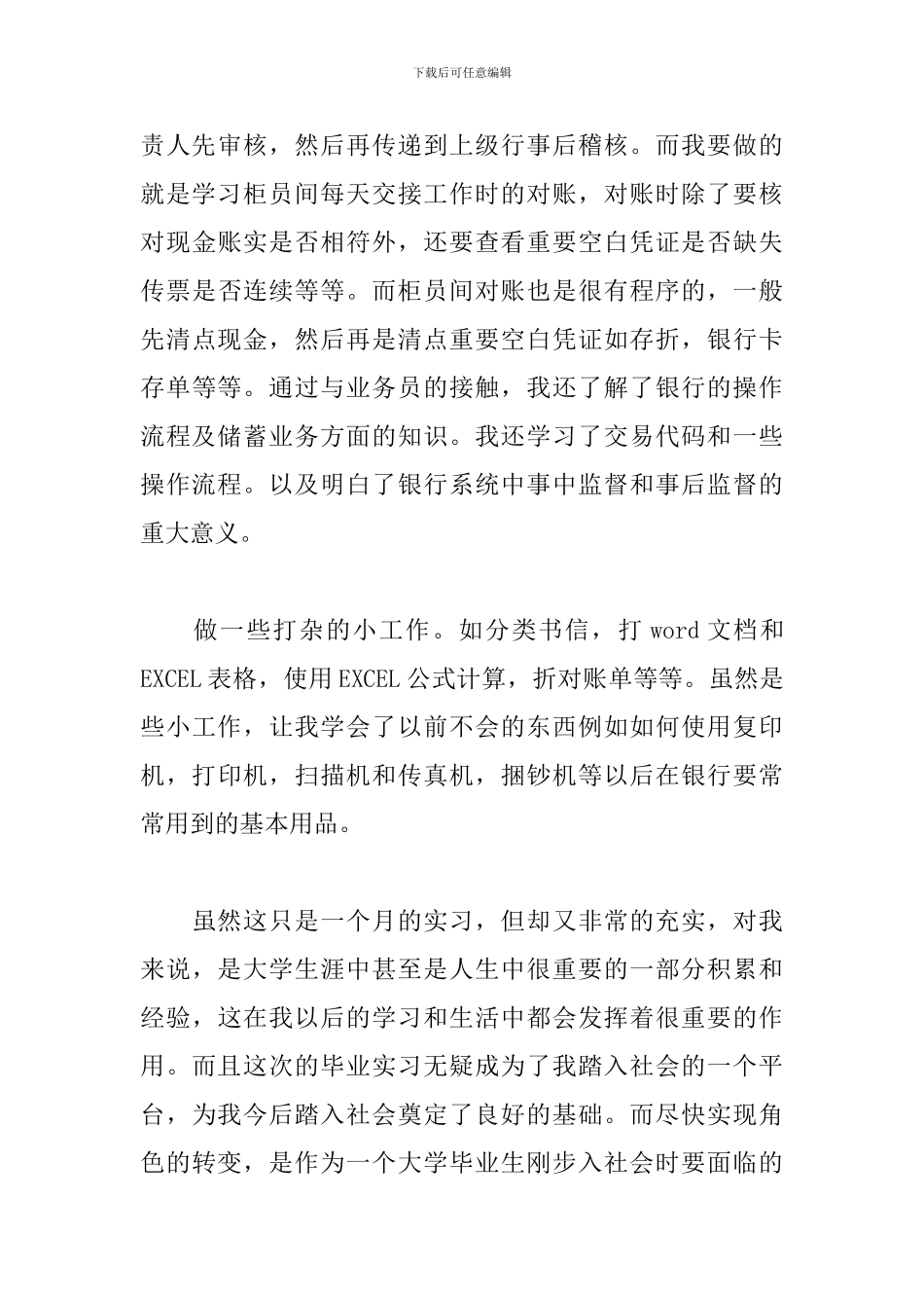 大学生银行实习报告3000字五篇_第3页