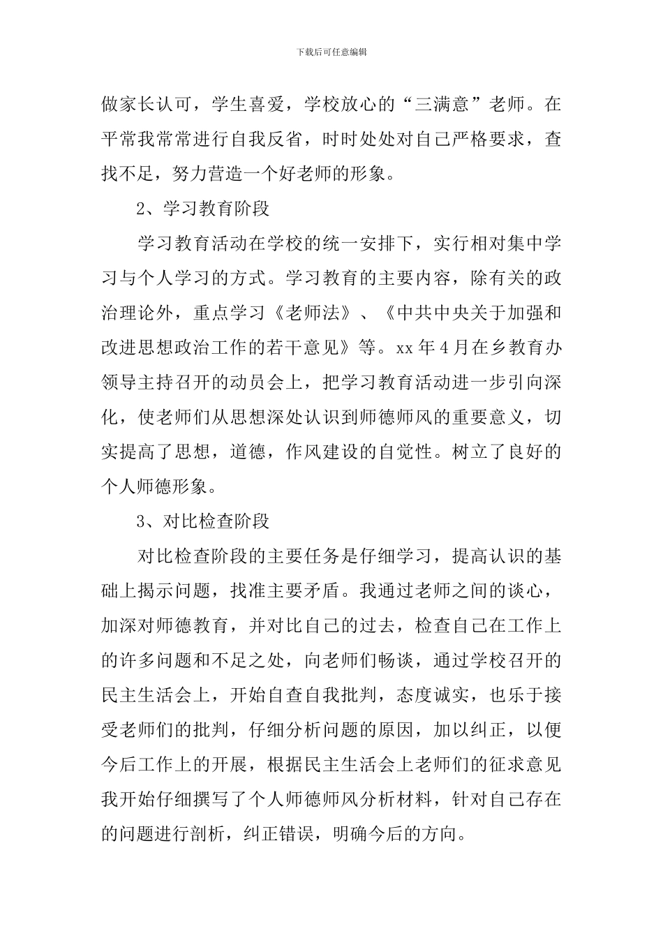 师德师风学习活动总结_第2页