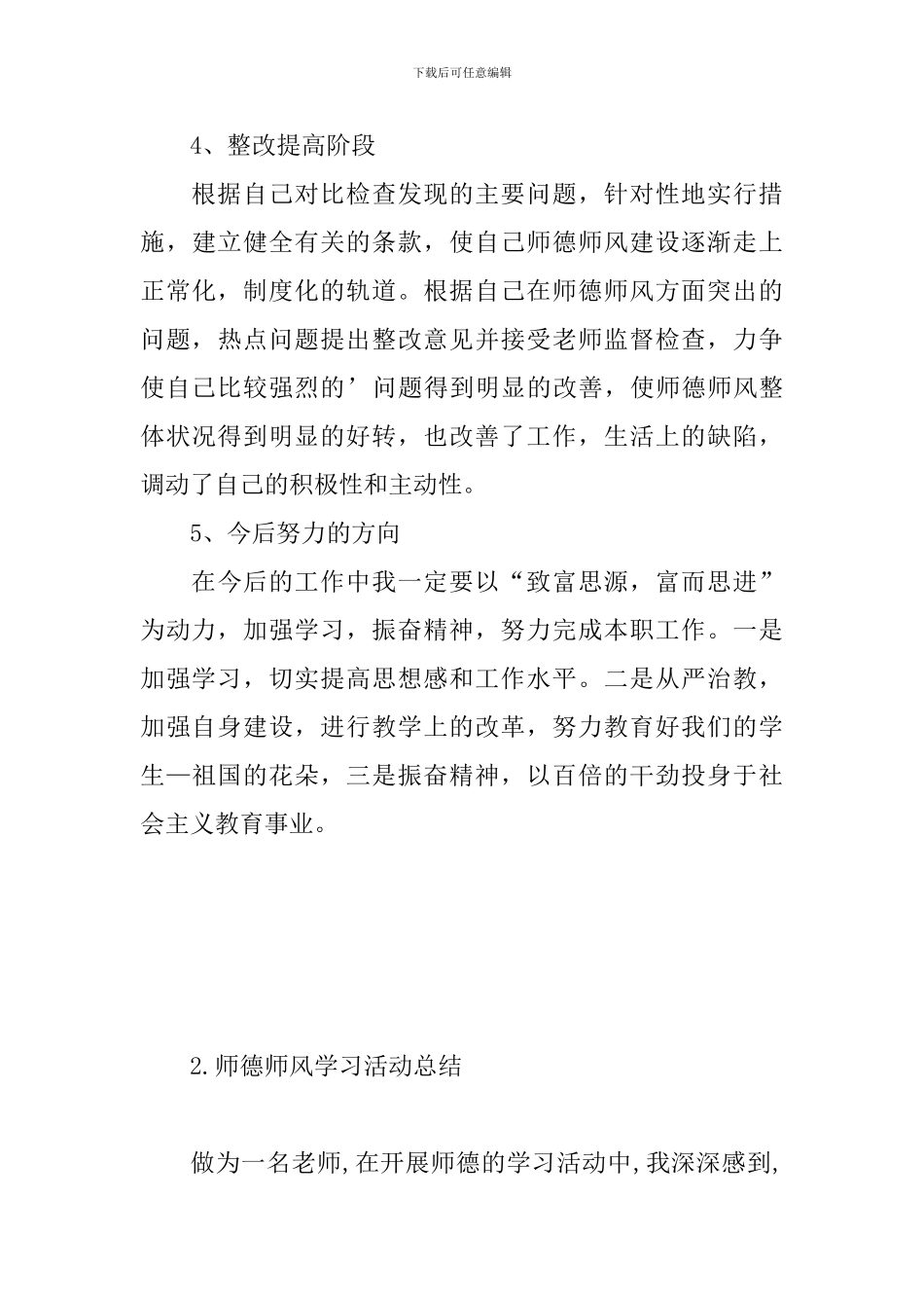 师德师风学习活动总结_第3页