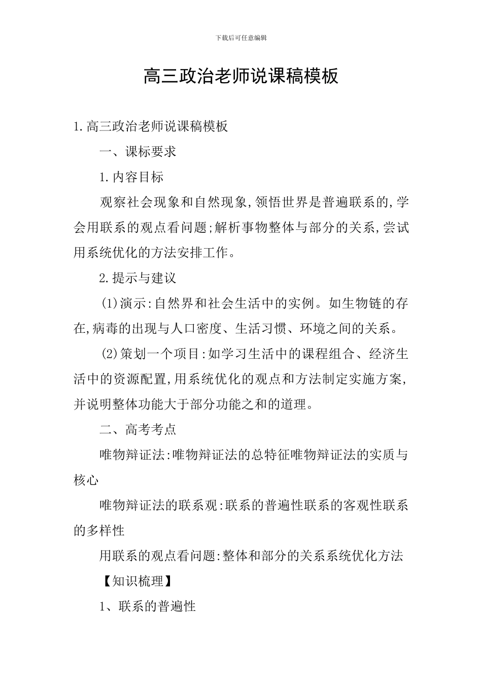 高三政治教师说课稿模板_第1页