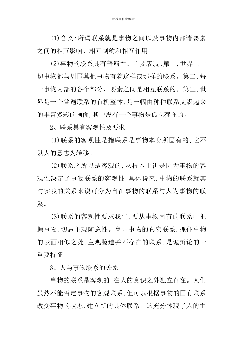 高三政治教师说课稿模板_第2页