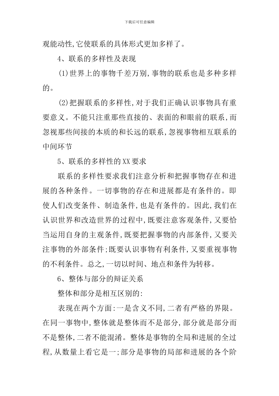 高三政治教师说课稿模板_第3页