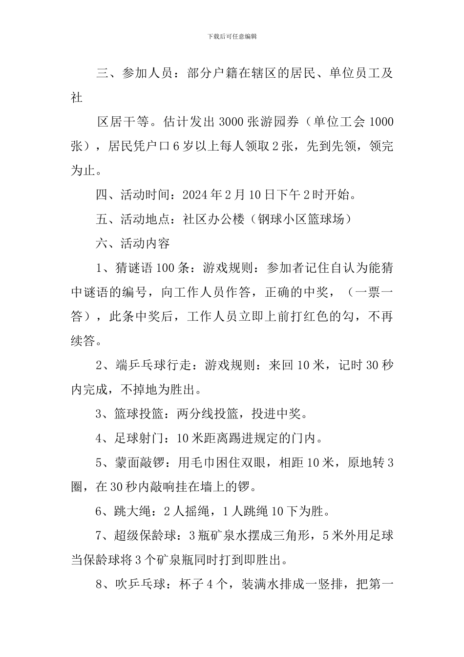 社区春节服务策划书_第2页
