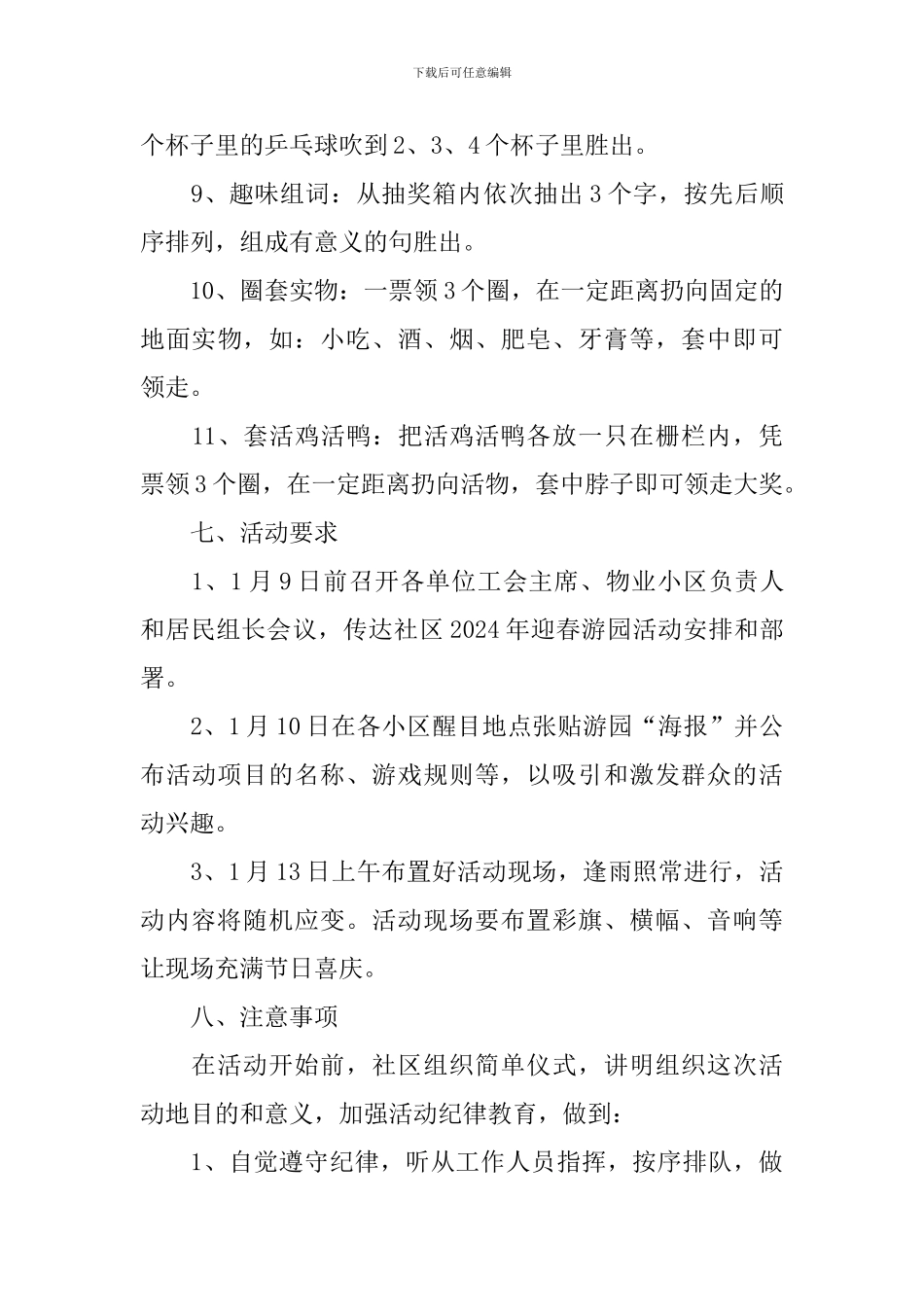 社区春节服务策划书_第3页