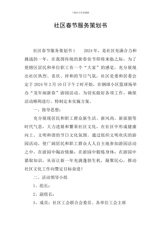 社区春节服务策划书