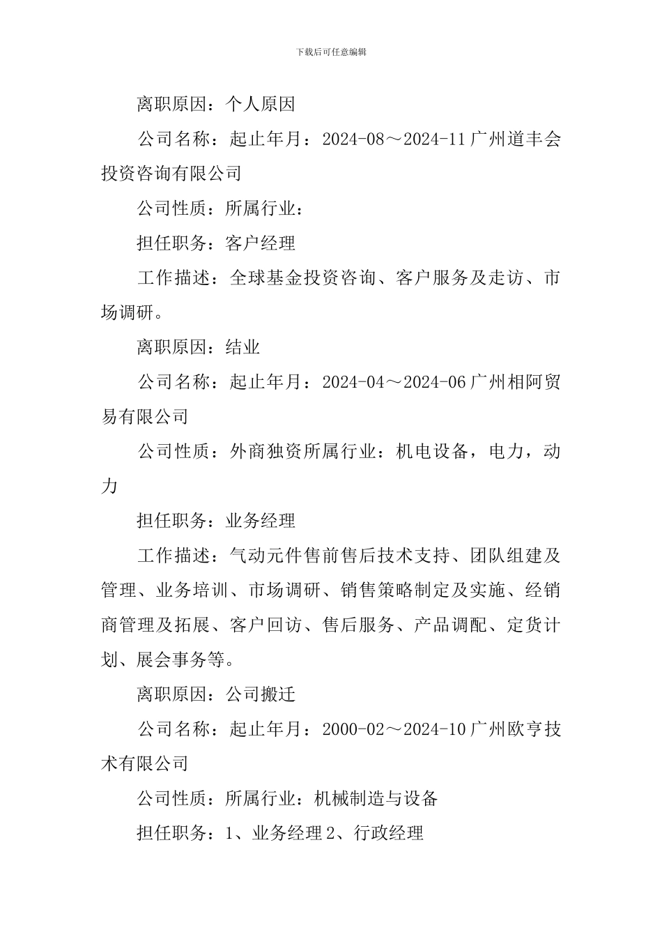 行政办事员个人简历_第2页