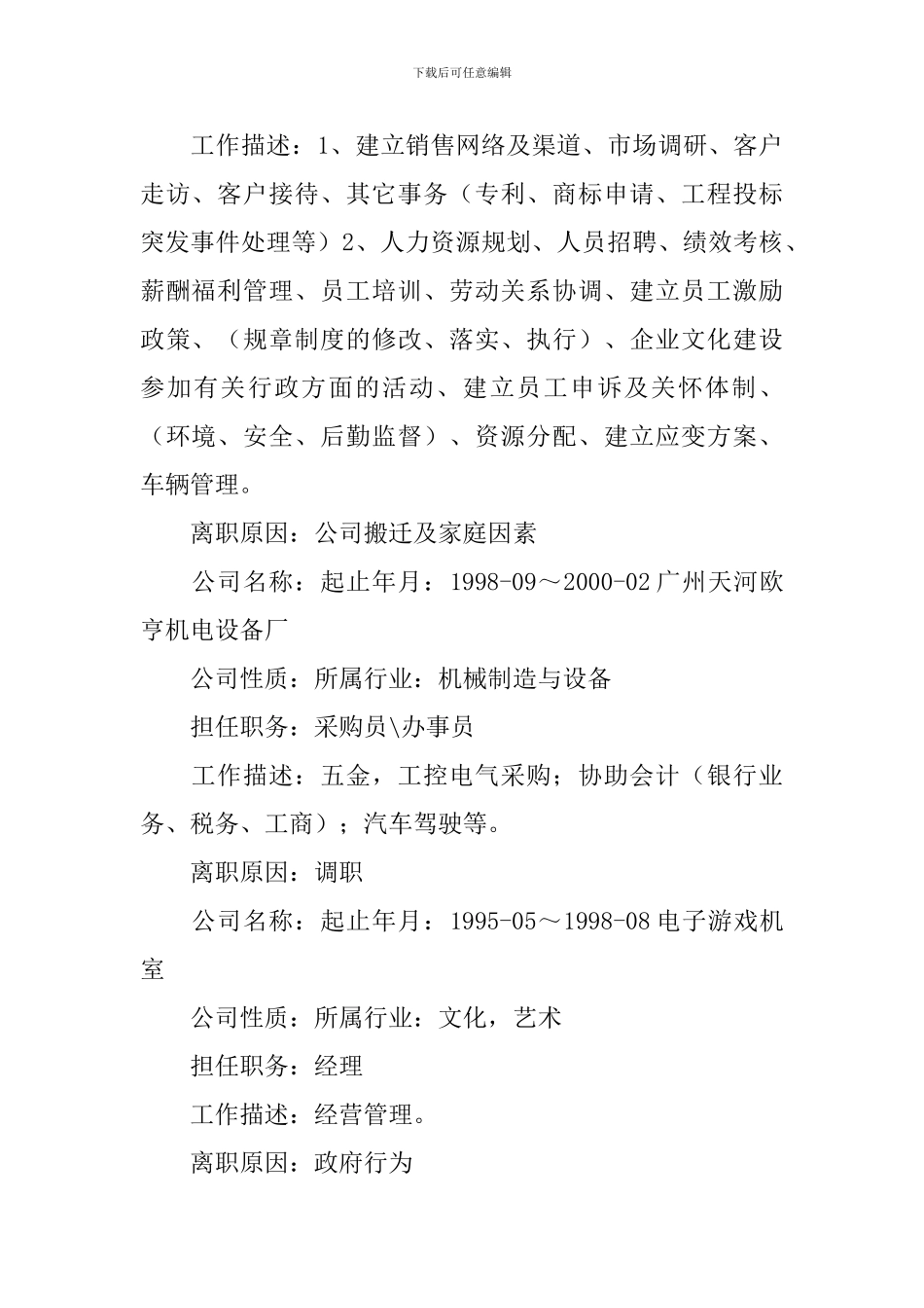 行政办事员个人简历_第3页