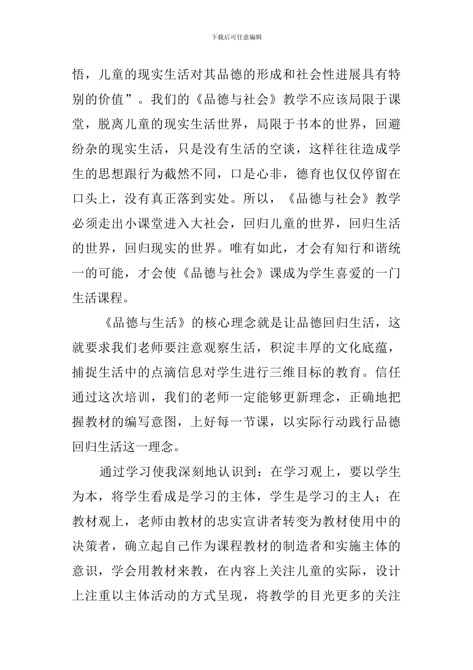 《品德与社会》的学习心得体会_第2页