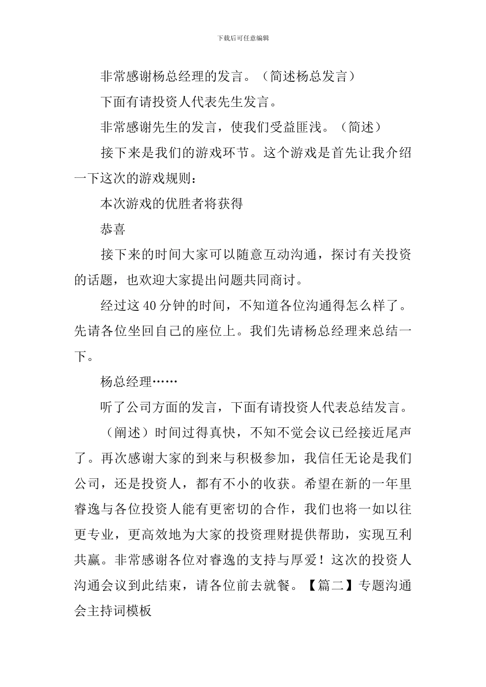 专题交流会主持词模板_第2页