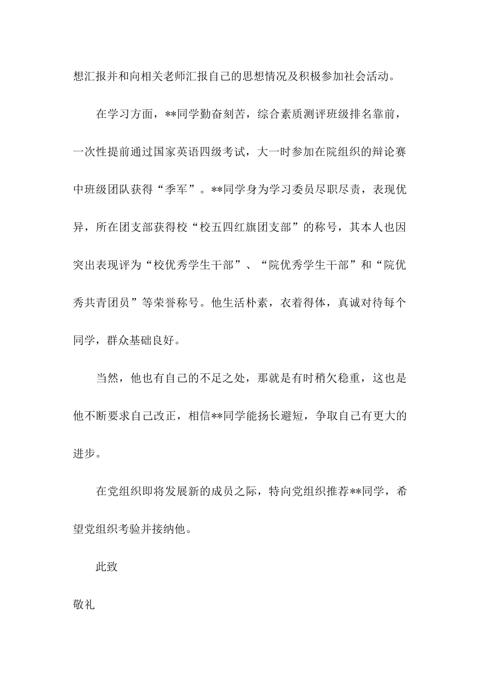 入党介绍信范文合集六篇_第2页