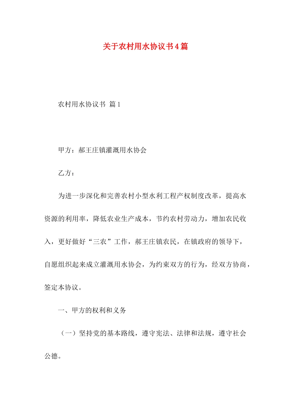 农村用水协议书4篇_第1页