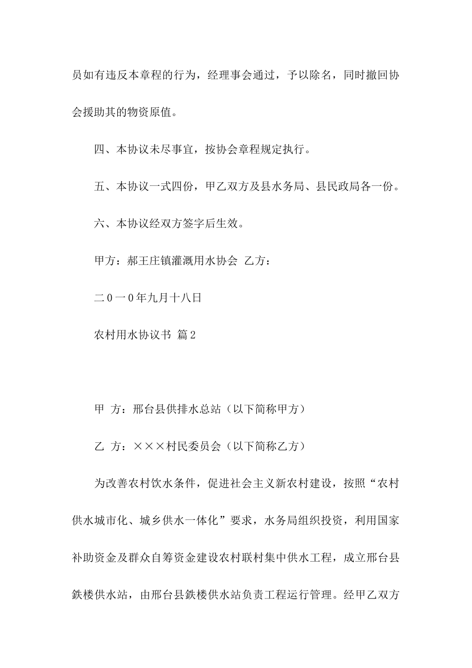 农村用水协议书4篇_第3页