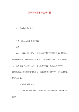 农村用水协议书4篇